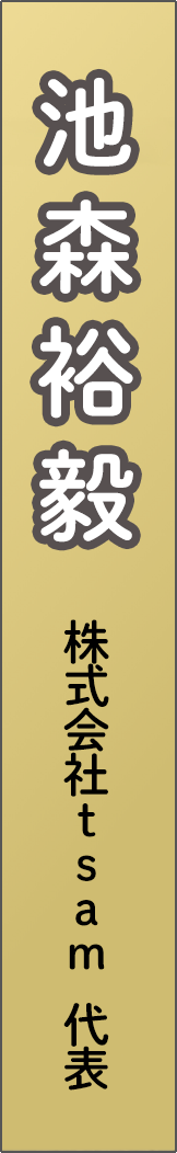 ikemoriyuki - 池森裕毅_spine