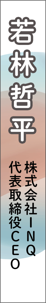 wakabayashiteppei - 若林哲平_spine