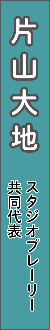 katayamadaichi - 片山大地_spine