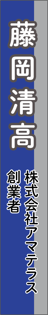 fujiokakiyotaka - 藤岡清高_spine