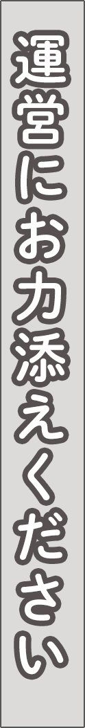 recruit - 運営協力_spine
