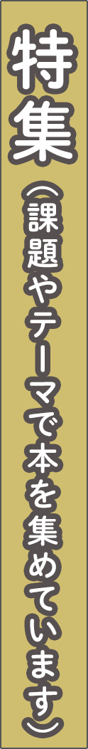 feature - 特集_spine
