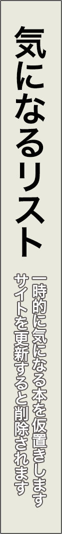 hold - 気になるリスト_spine